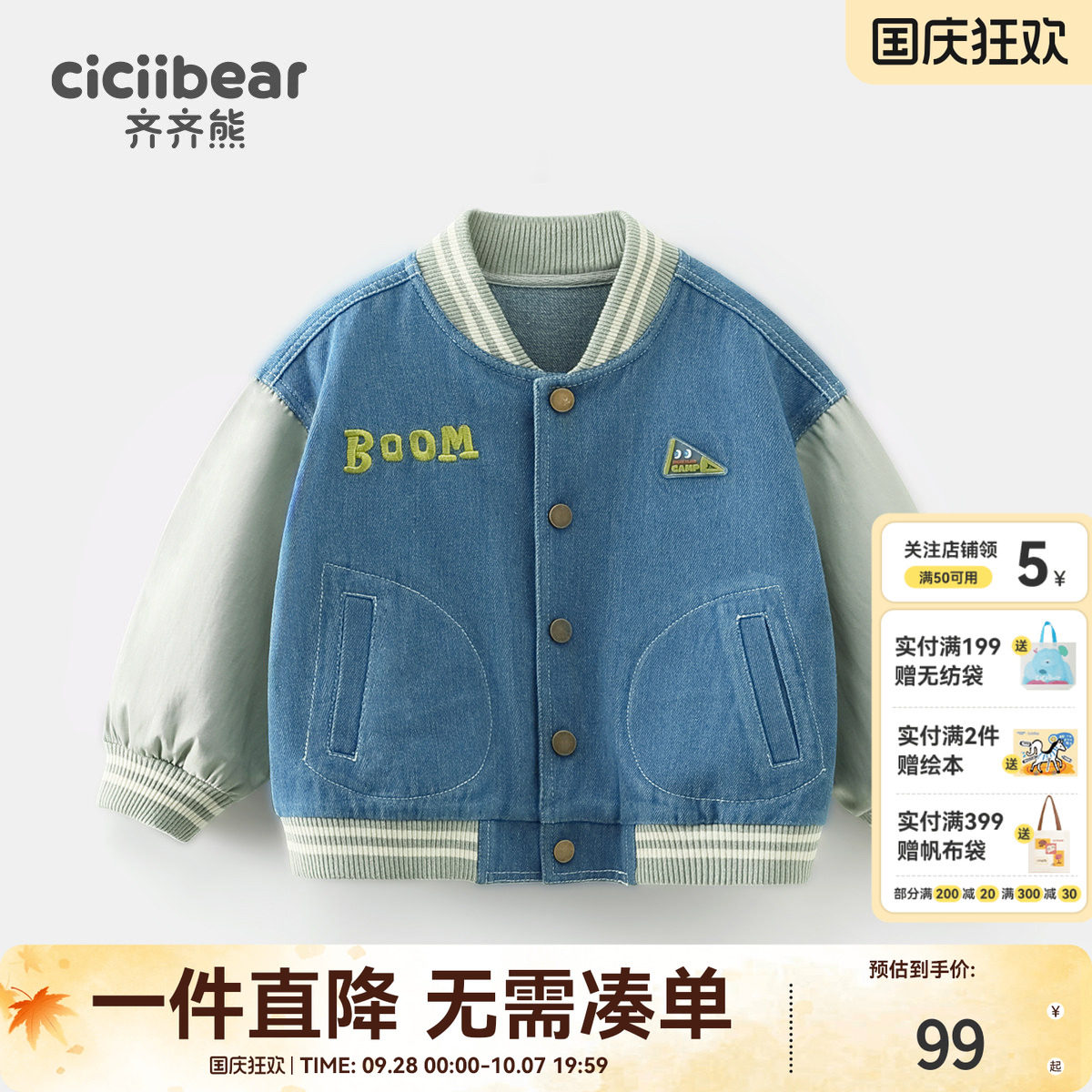 齐齐熊男女童奇幻森林撞色拼接棒球服休闲外套洋气