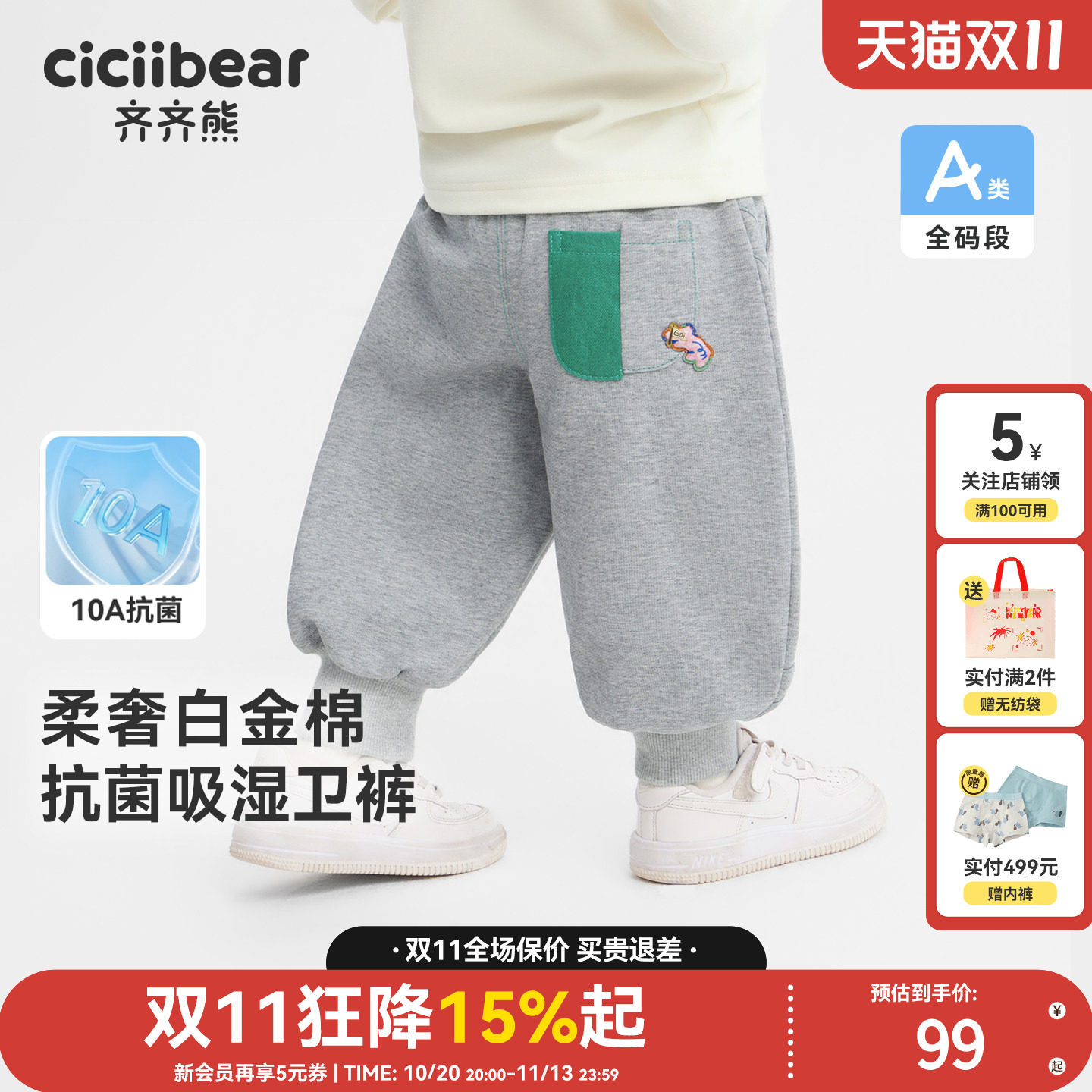 齐齐熊宝宝10A新氧棉针织裤