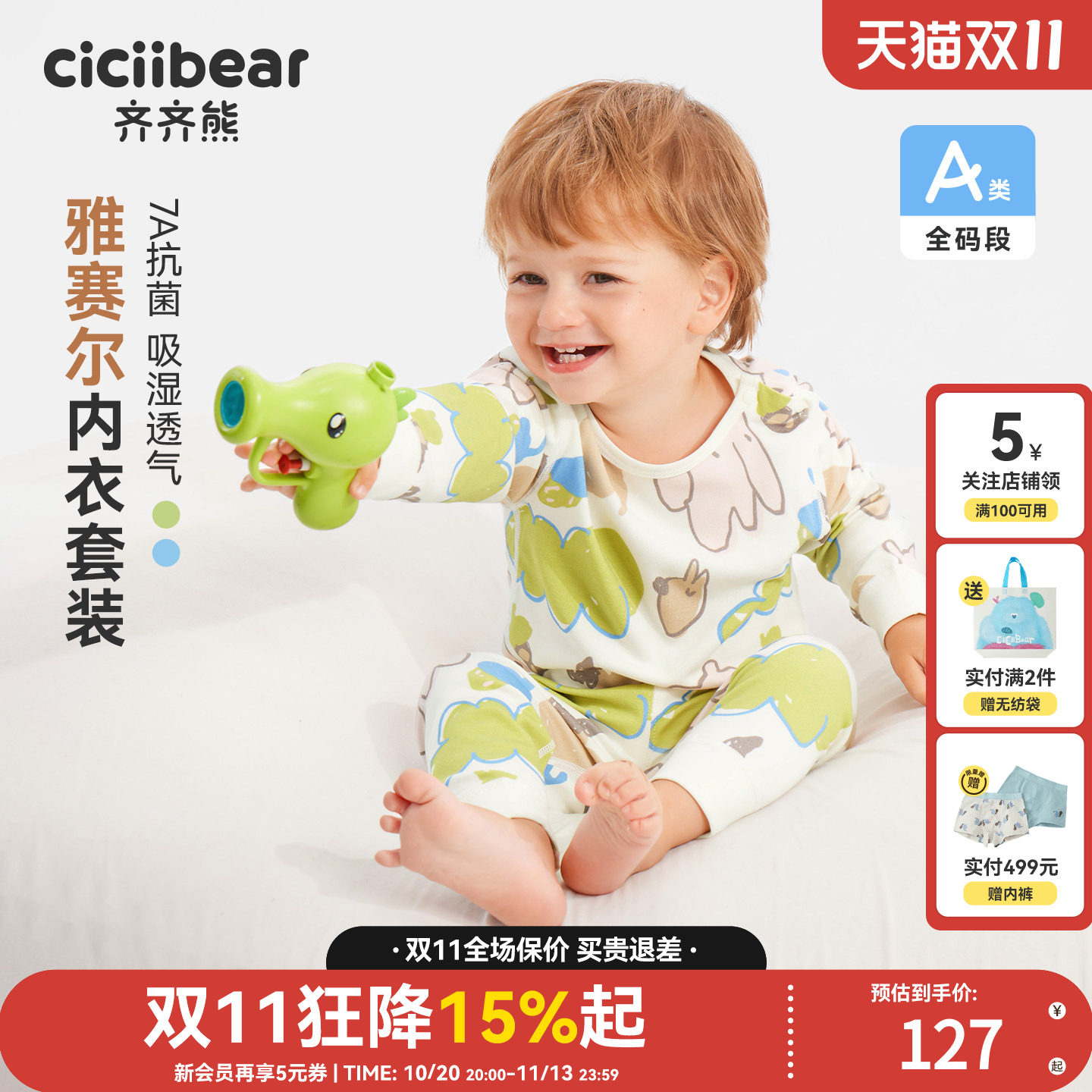 齐齐熊7A级抗菌宝宝秋衣秋裤套装