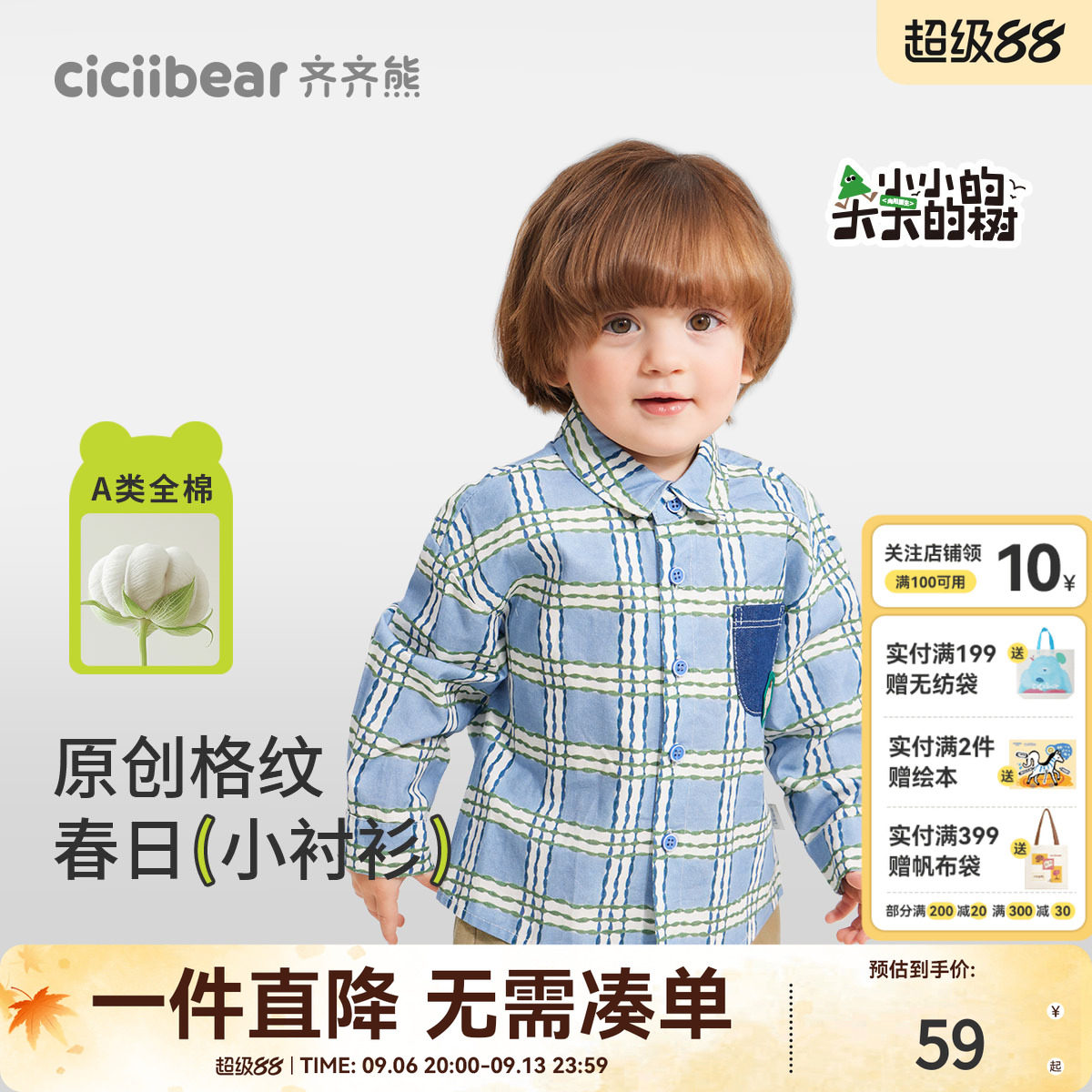 齐齐熊宝宝亲肤棉软糯舒格子衬衫