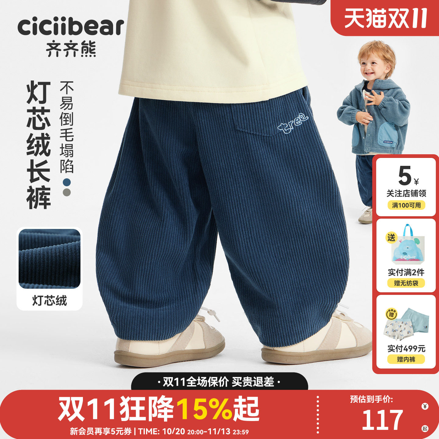 齐齐熊男童裤子秋冬季男宝