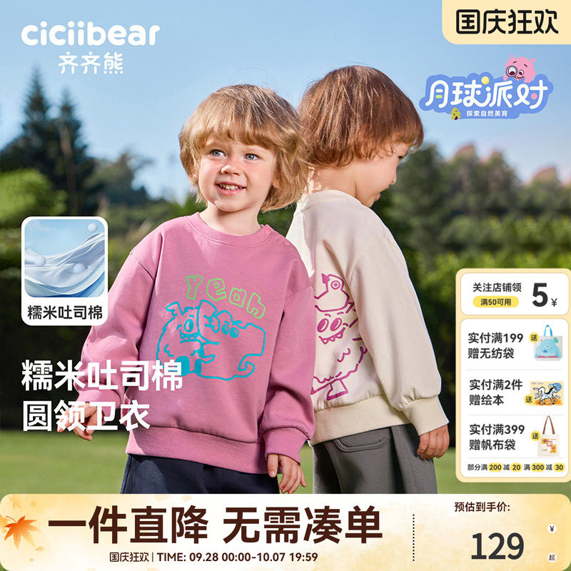 齐齐熊宝宝卫衣春款圆领男童