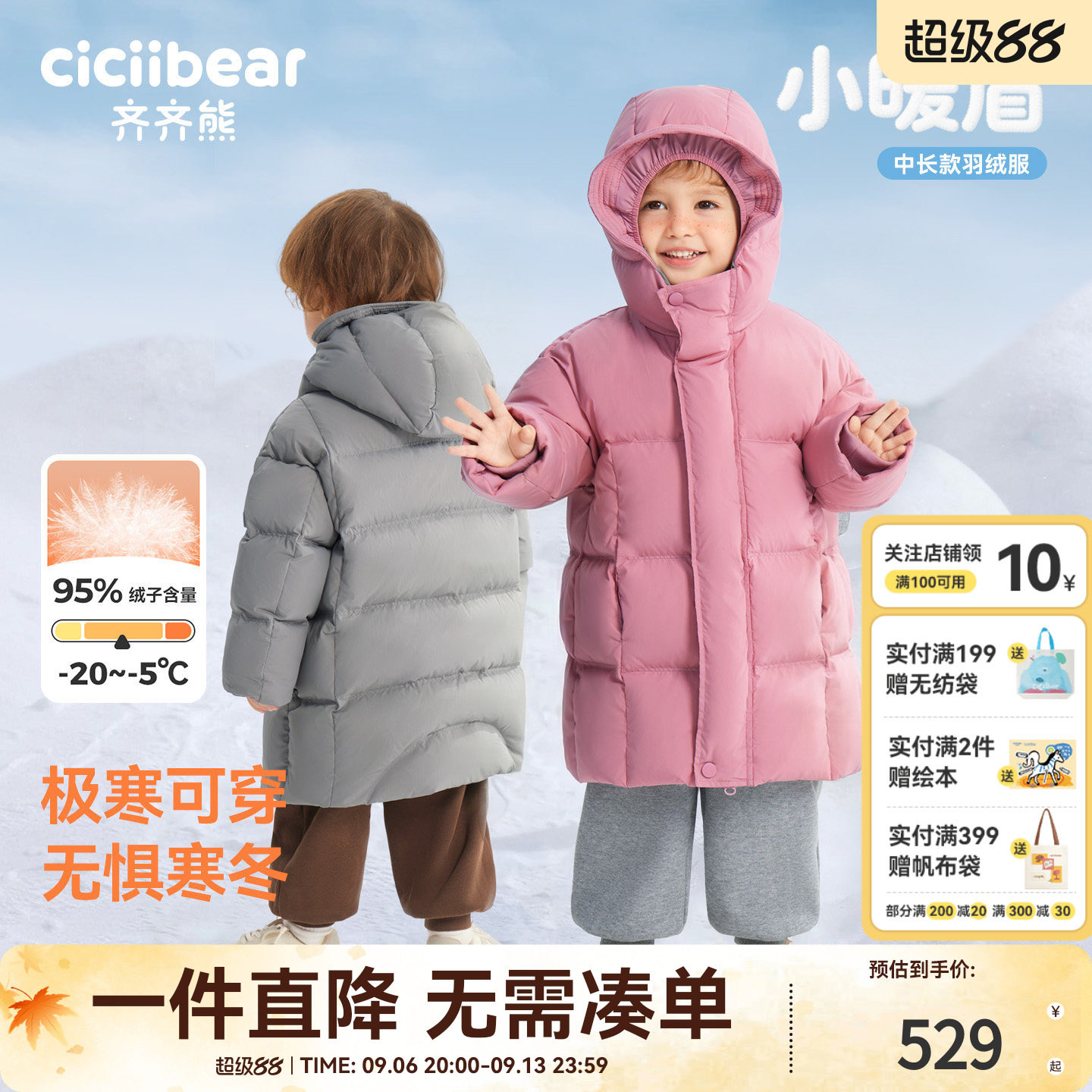 [小暖盾]齐齐熊宝宝95绒子羽绒服