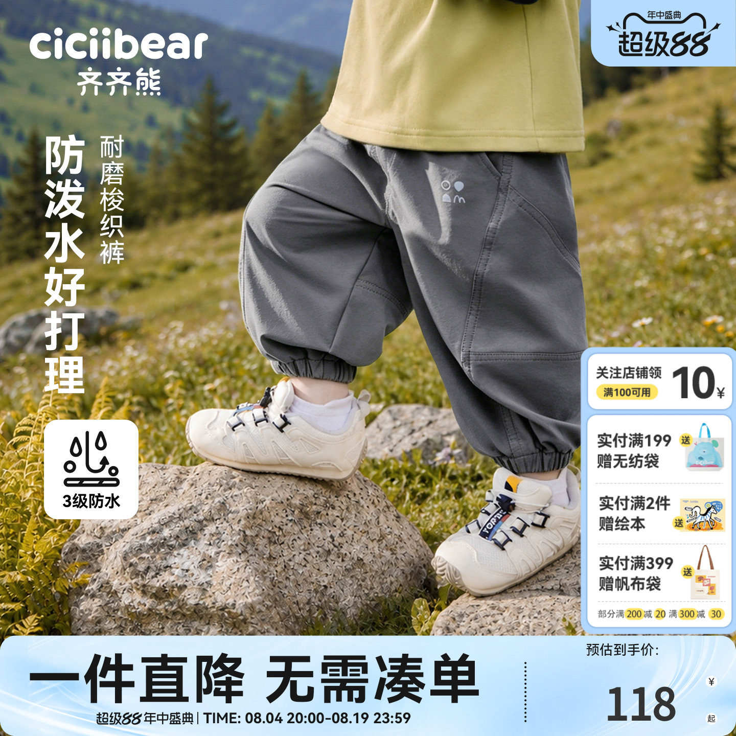 齐齐熊宝宝裤子春秋男童梭织裤
