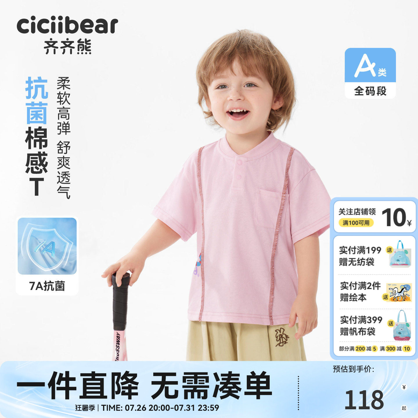 齐齐熊宝宝夏季抗菌T恤