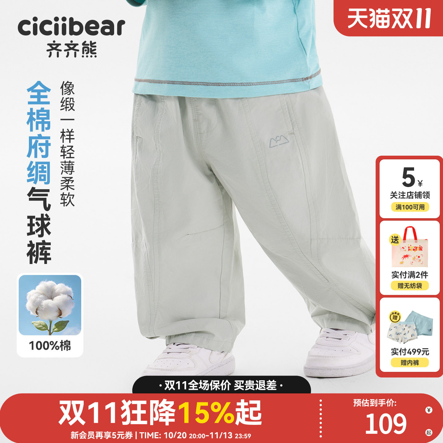 [府绸气球裤纯棉]齐齐熊宝宝裤子