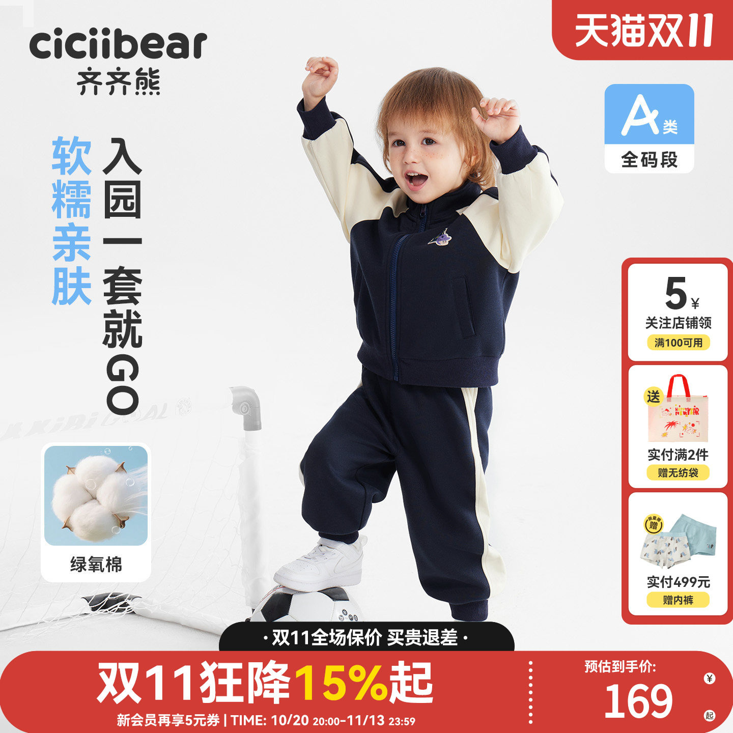 齐齐熊宝宝春款运动套装