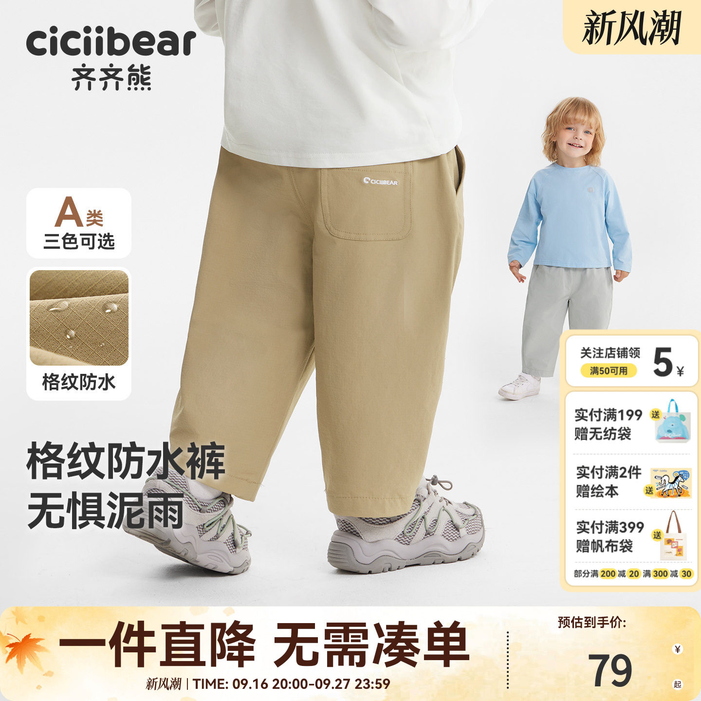 【防水】齐齐熊秋季户外休闲裤