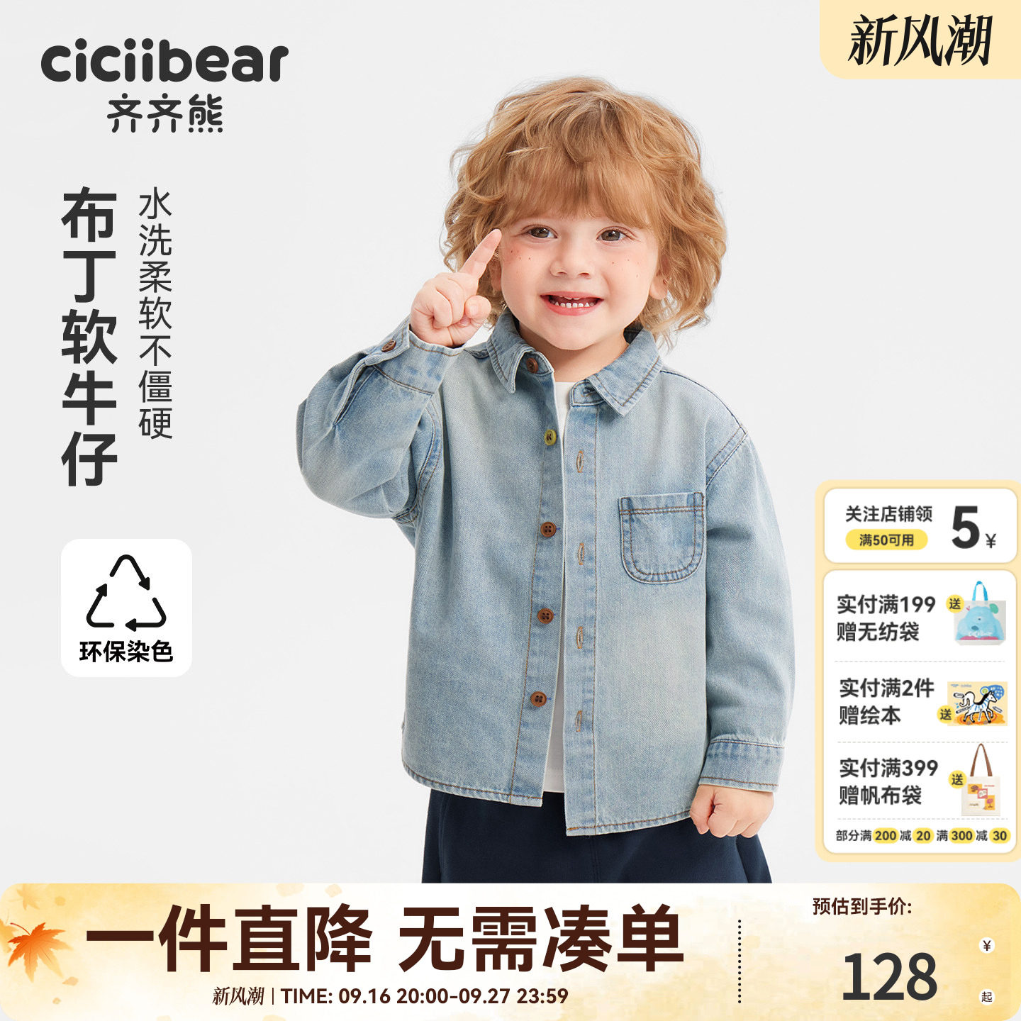 齐齐熊宝宝软牛仔衬衫男童薄外套