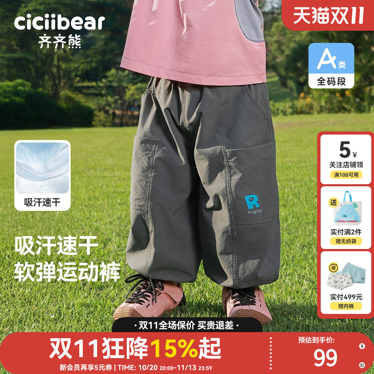 齐齐熊宝宝吸湿速干运动裤春款