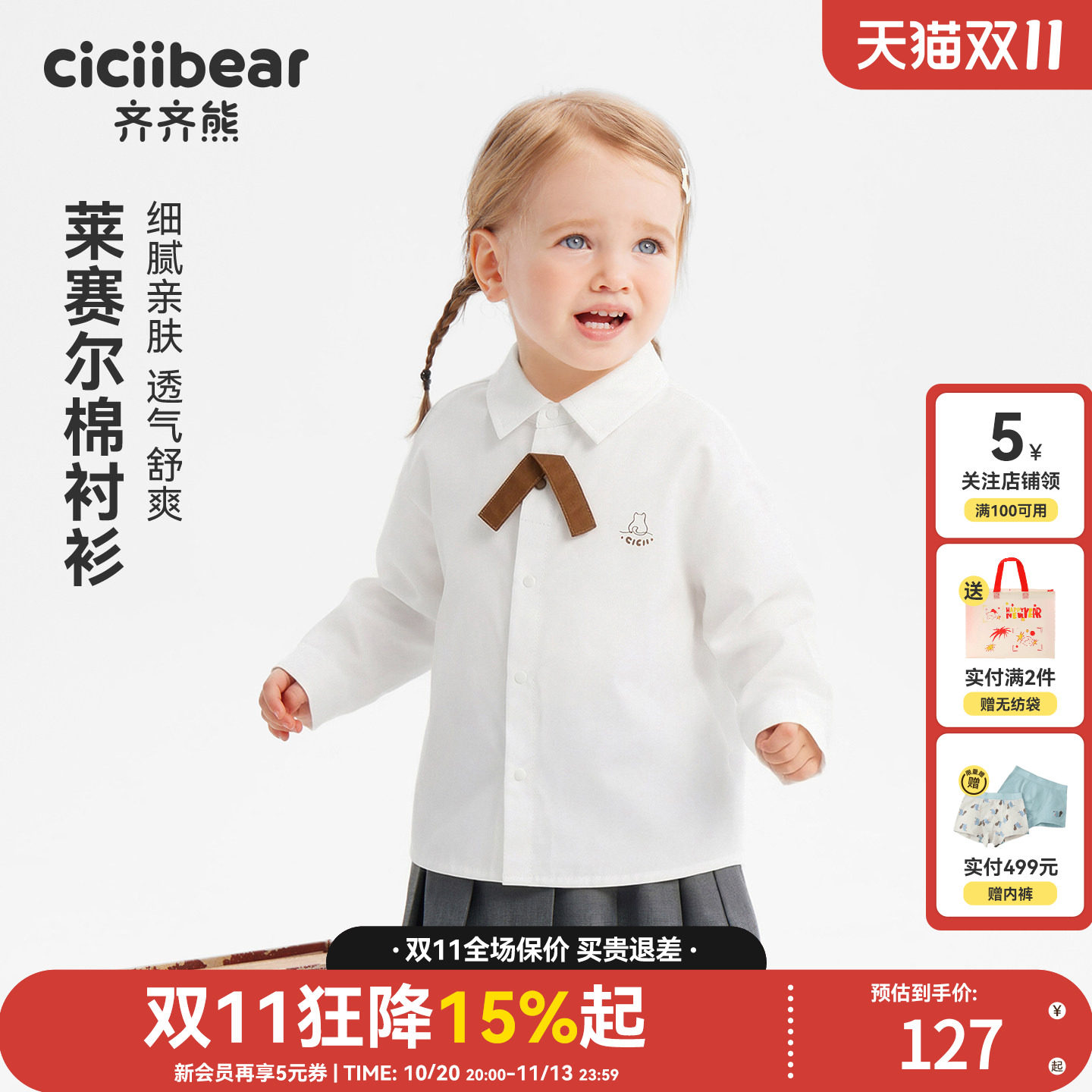 齐齐熊莱赛尔棉女童衬衫2026新款