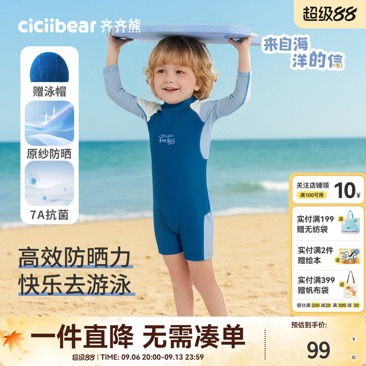 齐齐熊宝宝抗菌抗氯防晒连体泳衣