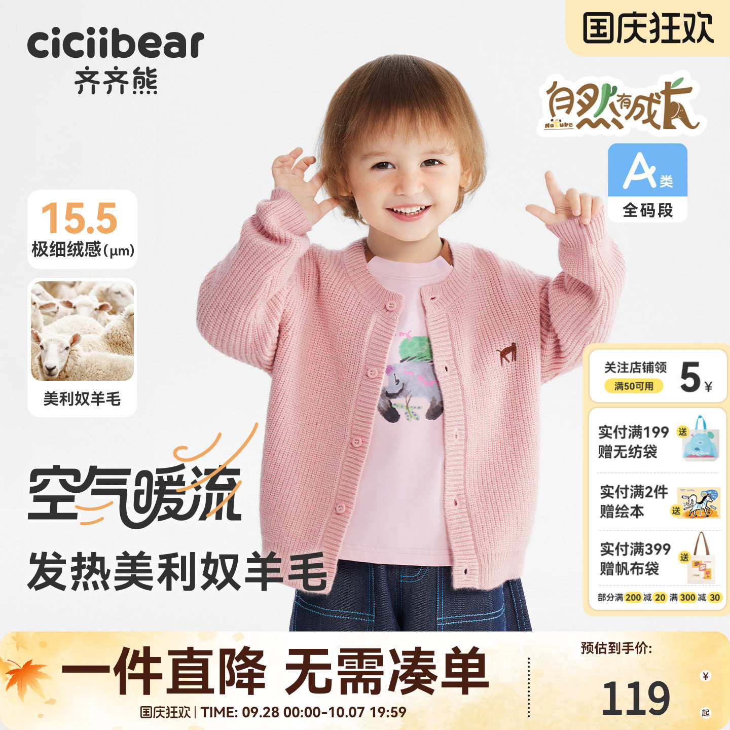 齐齐熊宝宝春款羊毛开衫男童