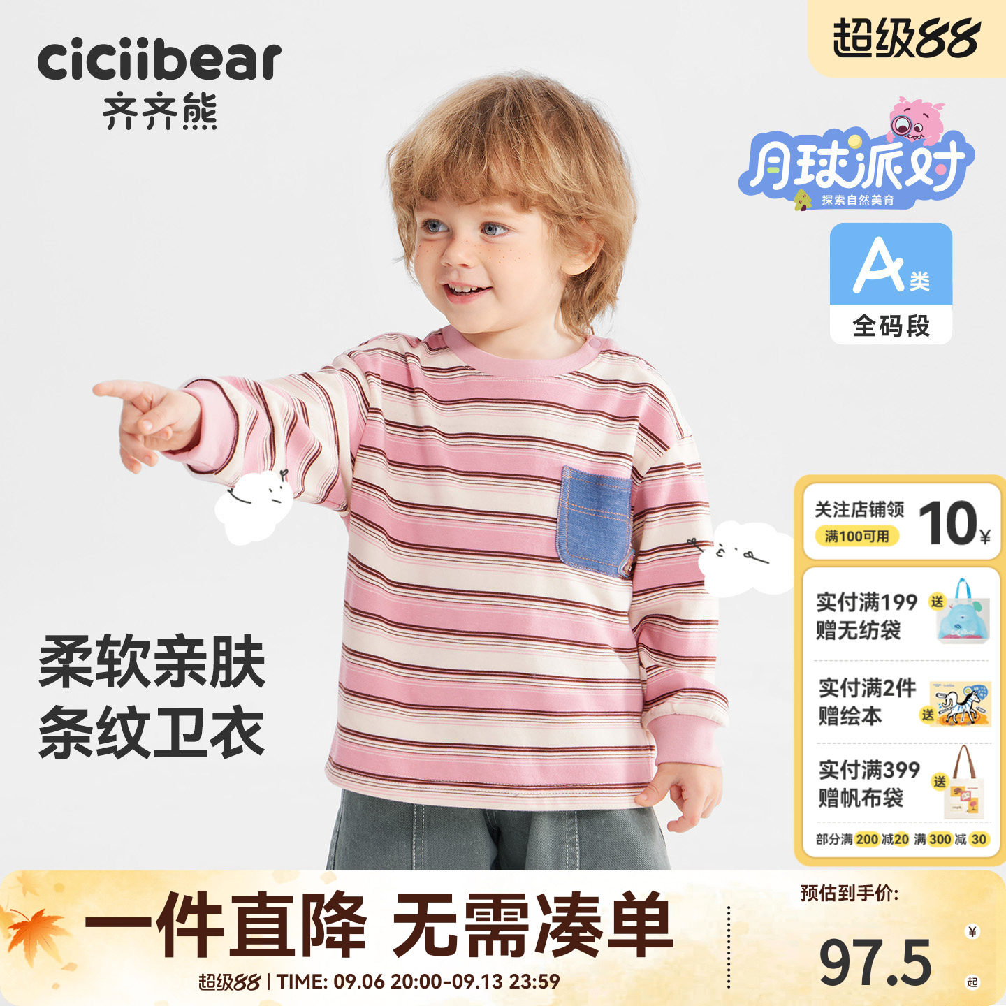 齐齐熊宝宝条纹卫春款