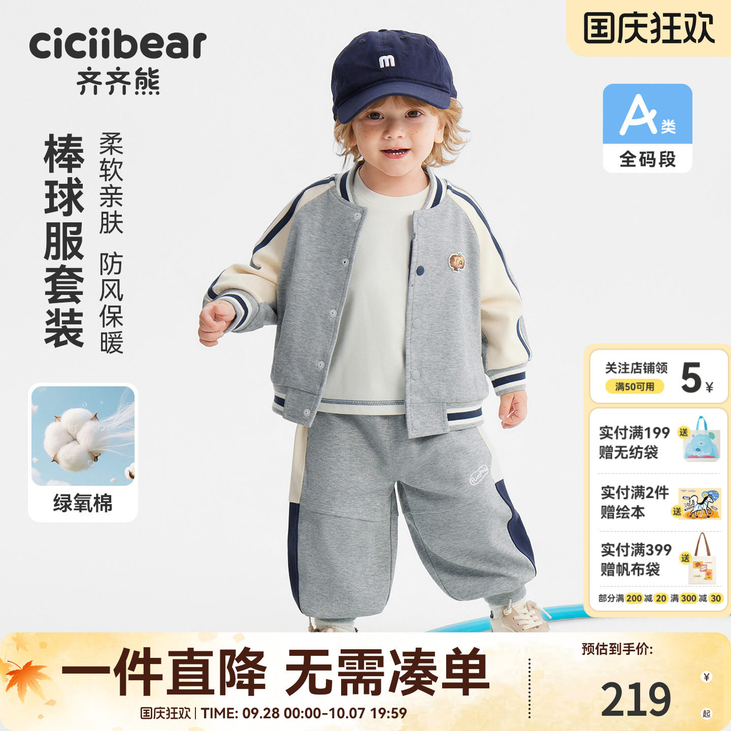 齐齐熊定制新氧棉面料外出套装