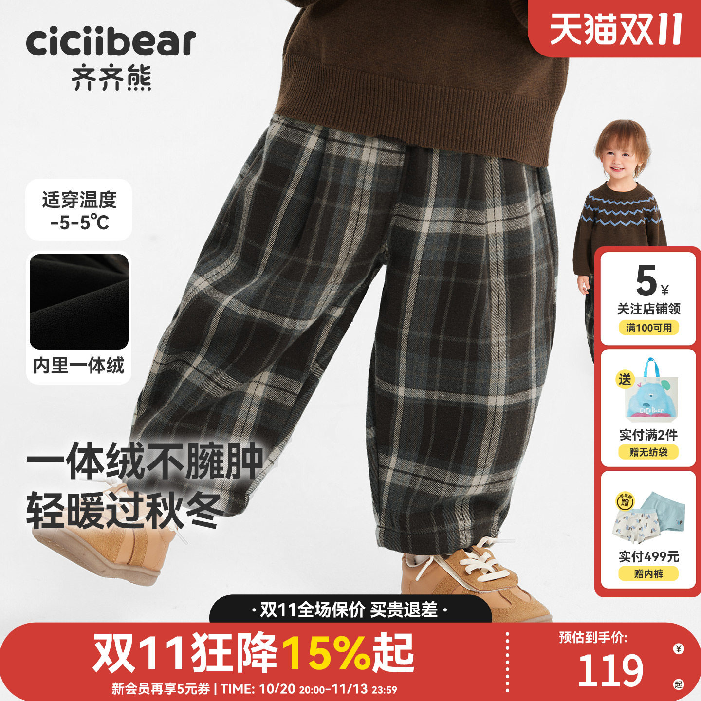 [一体绒]齐齐熊男童裤子加厚加厚冬款宝宝格子儿童休闲裤新款