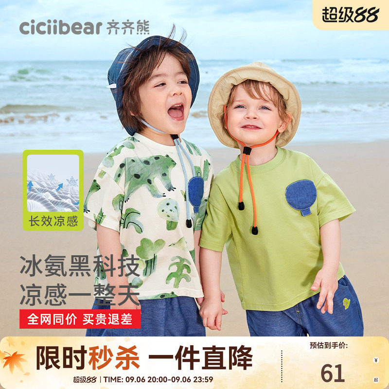 齐齐熊宝宝冰氨黑科技凉感短袖T