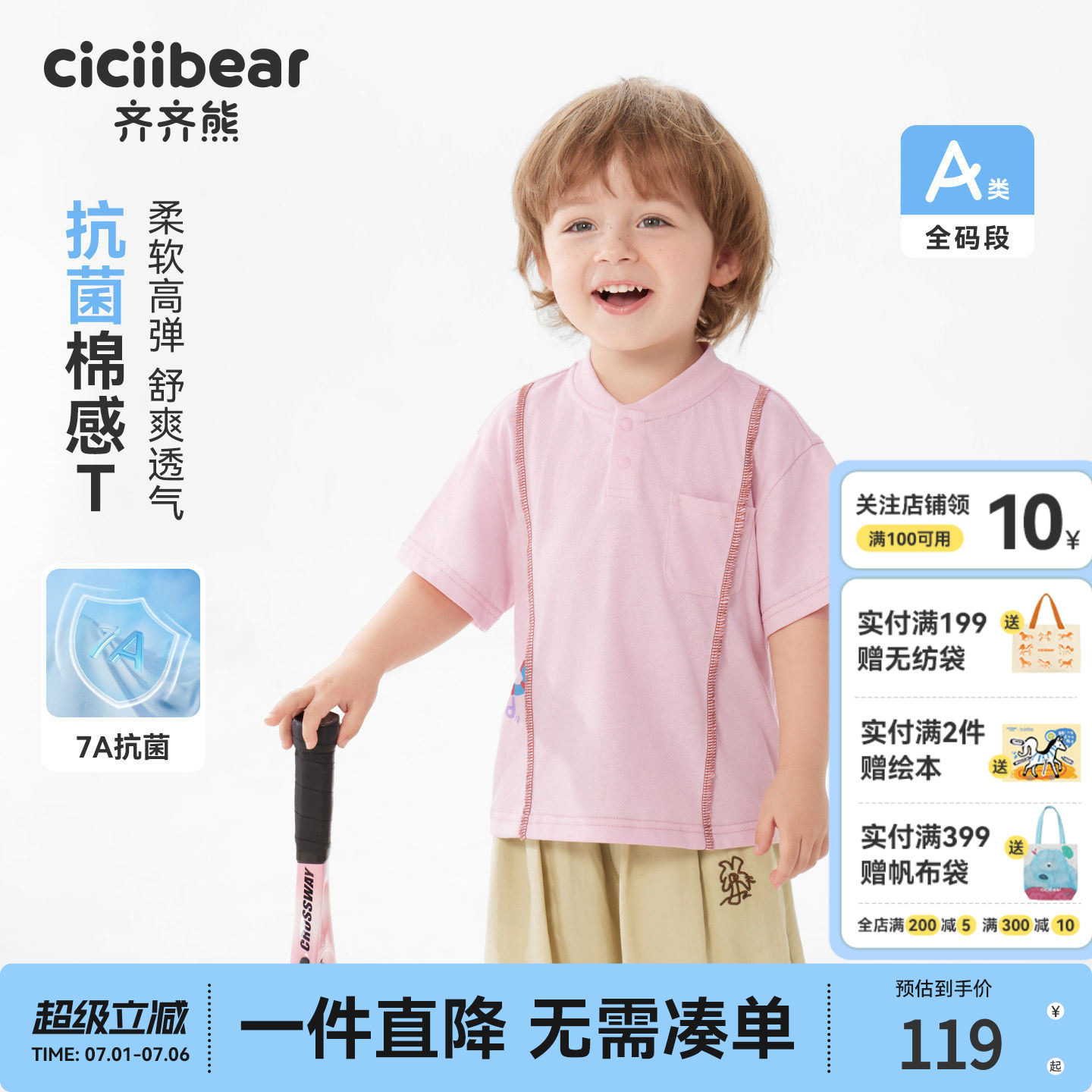 [户外抗菌]齐齐熊男童t恤短袖夏季薄款宝宝半袖粉色运动上衣女童