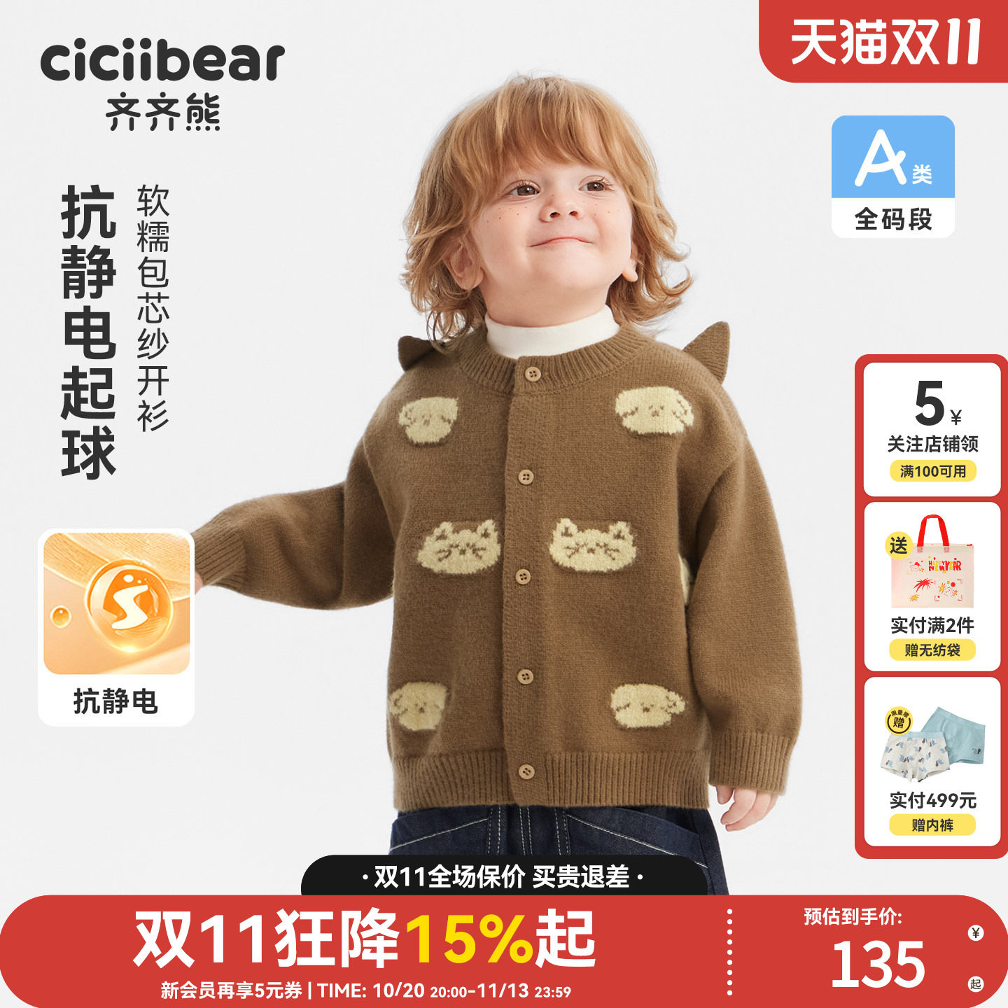 齐齐熊宝宝秋冬款开衫毛衣