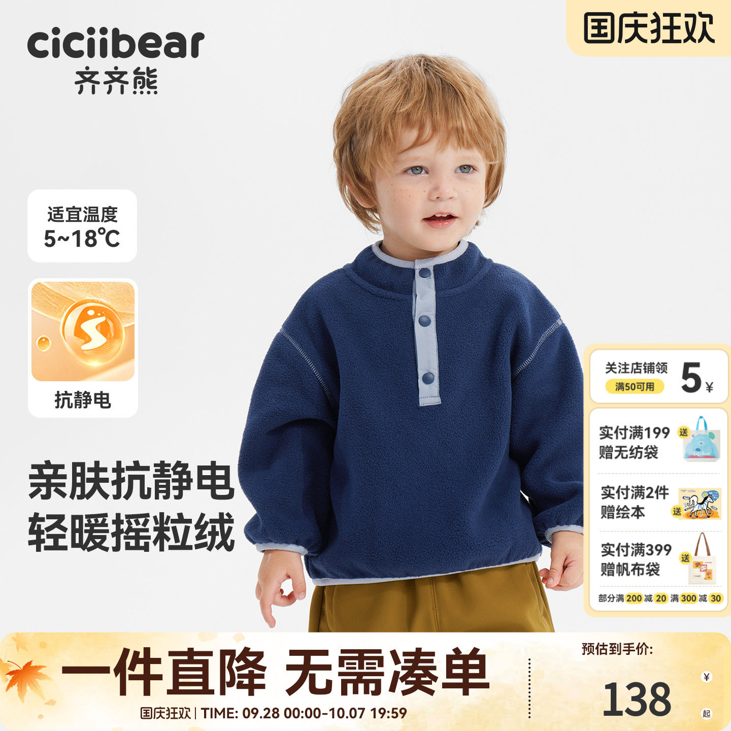 齐齐熊宝宝抗静电摇粒绒卫衣
