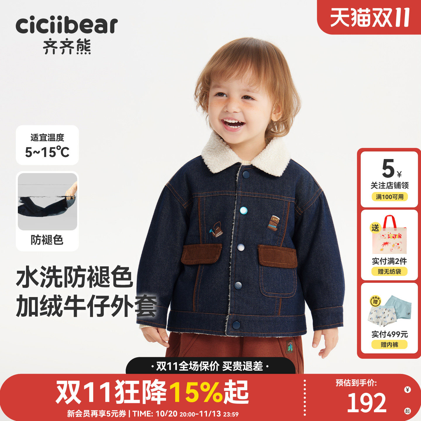 齐齐熊男童冬款羊羔绒牛仔外套