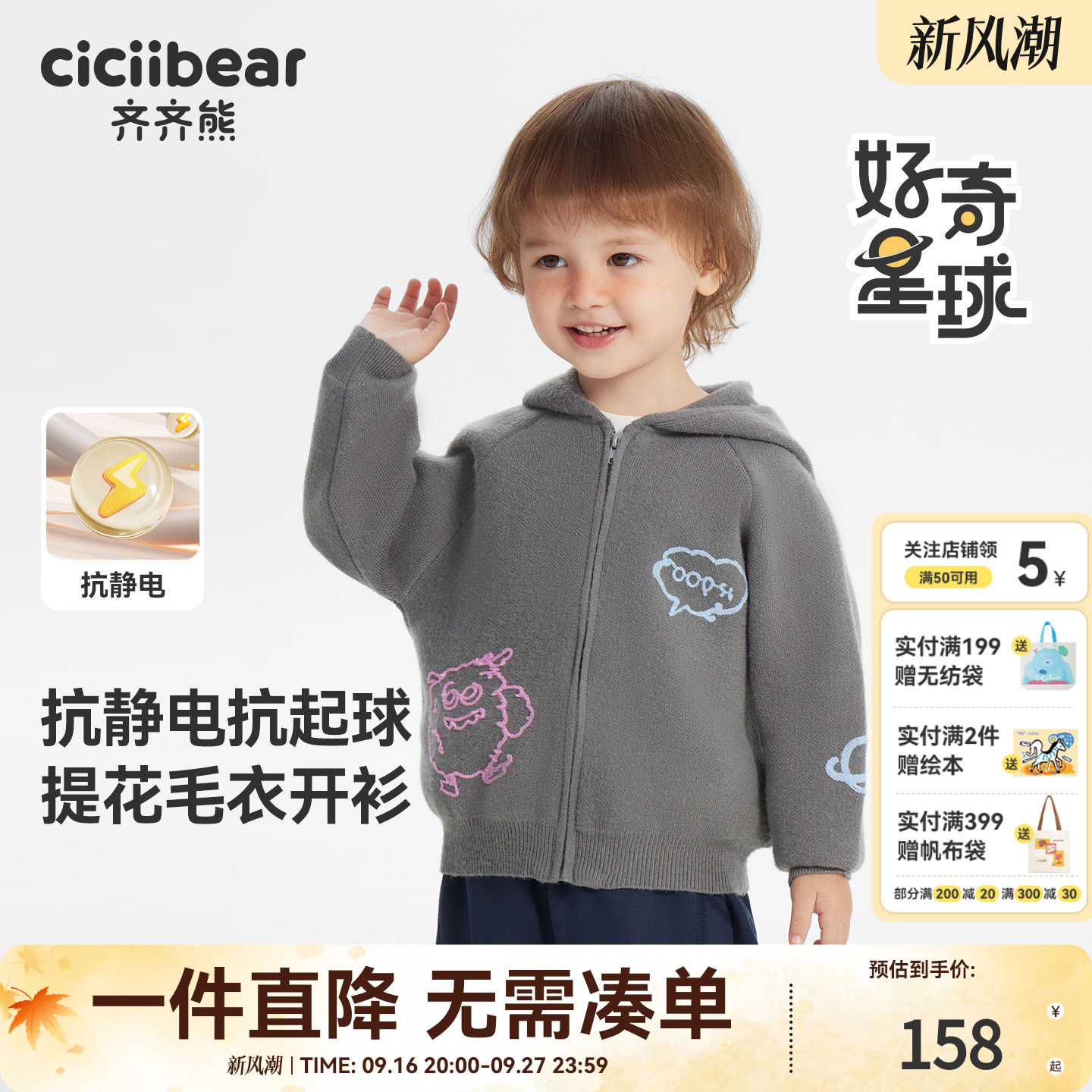 抗静电齐齐熊宝宝毛衣秋冬连帽