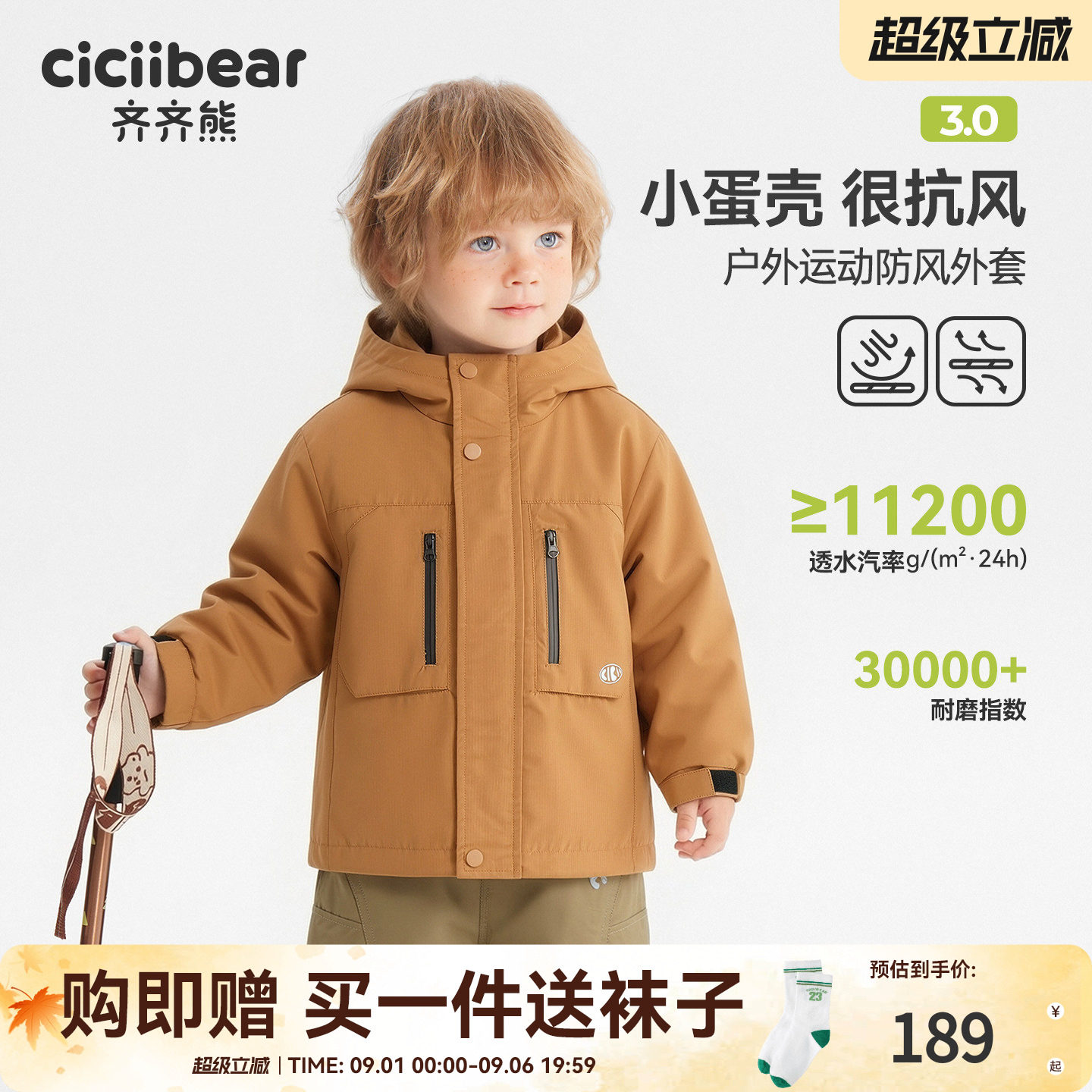 [三防]齐齐熊宝宝三合一冲锋外套