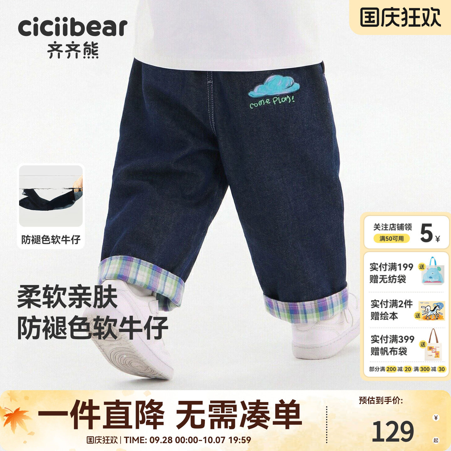 齐齐熊宝宝春款牛仔裤防褪色