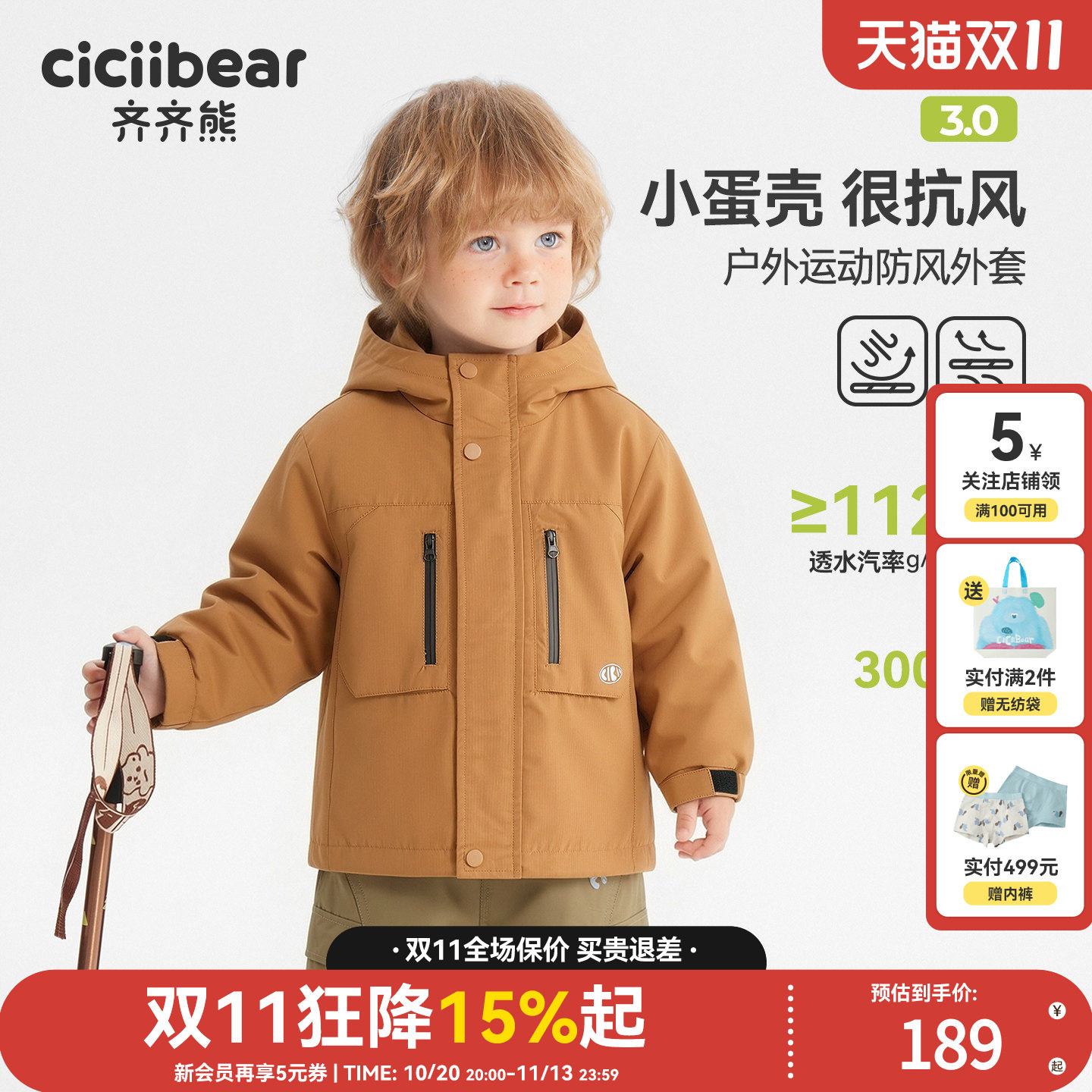 [三防]齐齐熊宝宝三合一冲锋外套