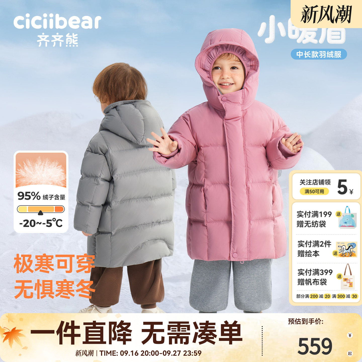 [小暖盾]齐齐熊宝宝95绒子羽绒服