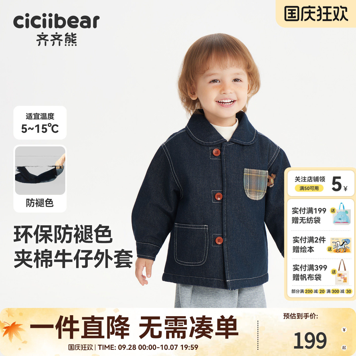 [防褪色夹棉]齐齐熊宝宝牛仔棉服