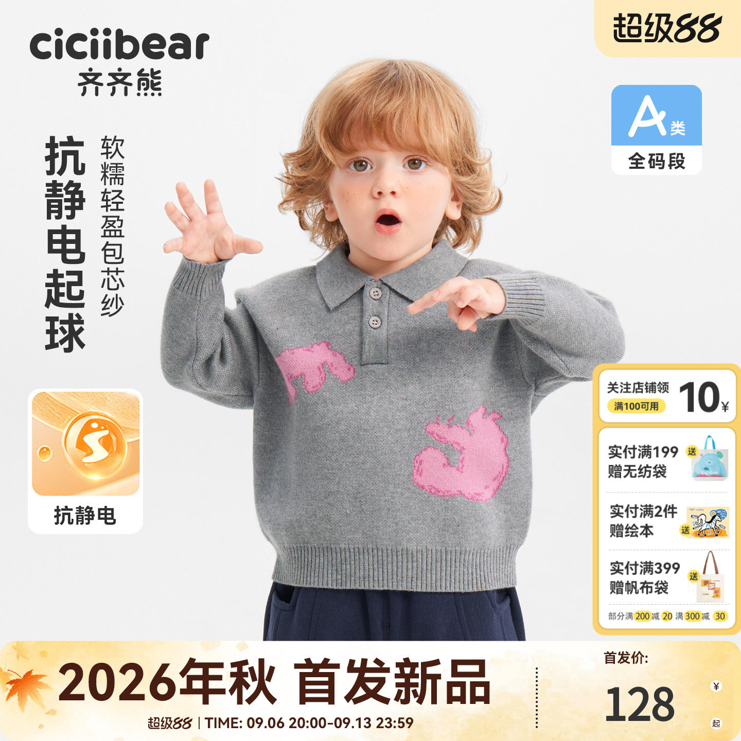 齐齐熊宝宝抗静电起球毛衣