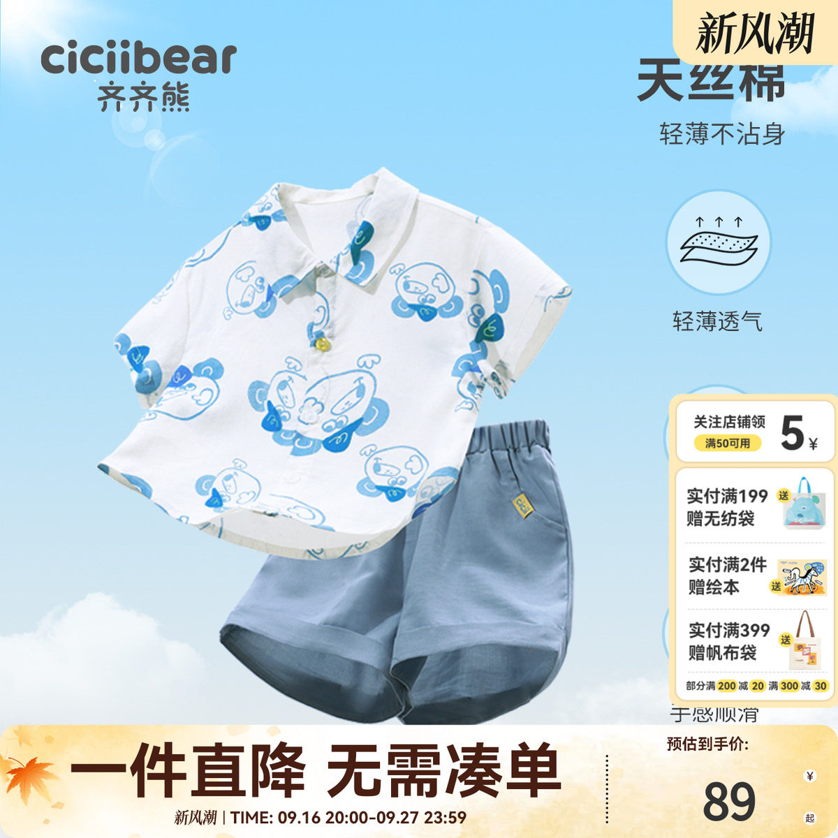 宝宝天丝短袖套装齐齐熊卡通