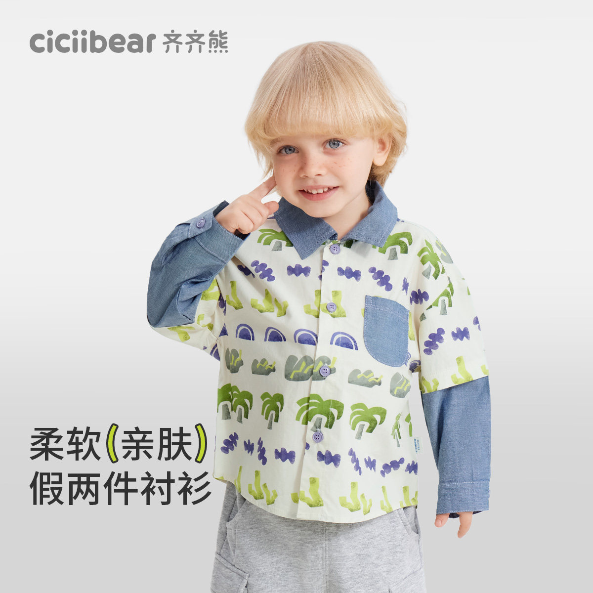 齐齐熊宝宝棉感亲肤假两件衬衫
