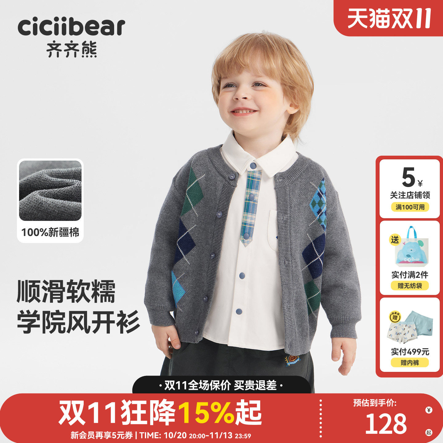 【100%棉抗静电】齐齐熊毛衣开衫