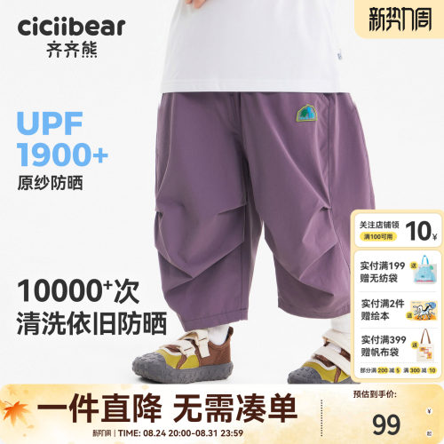 [UPF1900+]齐齐熊宝宝防水九分裤