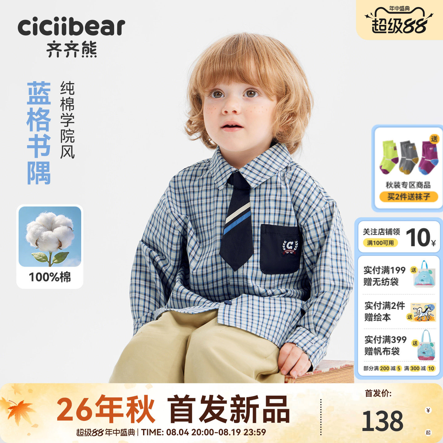 齐齐熊宝宝衬衫春秋款男童格子衫