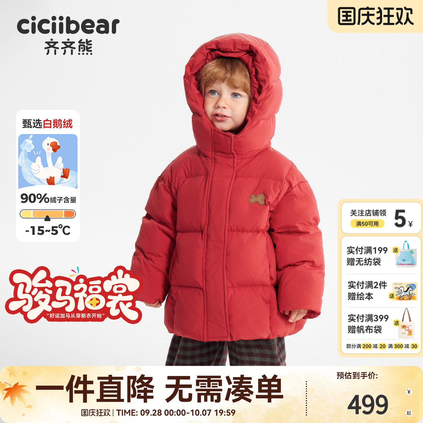 齐齐熊宝宝90绒子鹅绒服加绒保暖