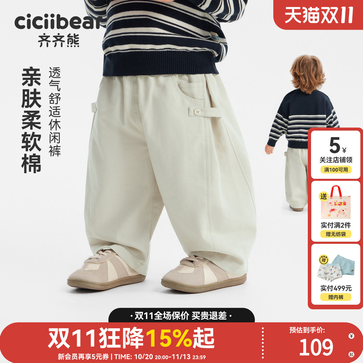 齐齐熊宝宝保暖宽松裤子