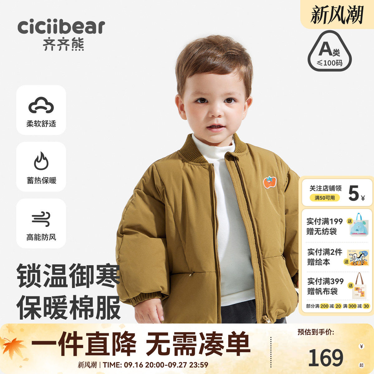 齐齐熊保暖锁温棉服宝宝轻盈