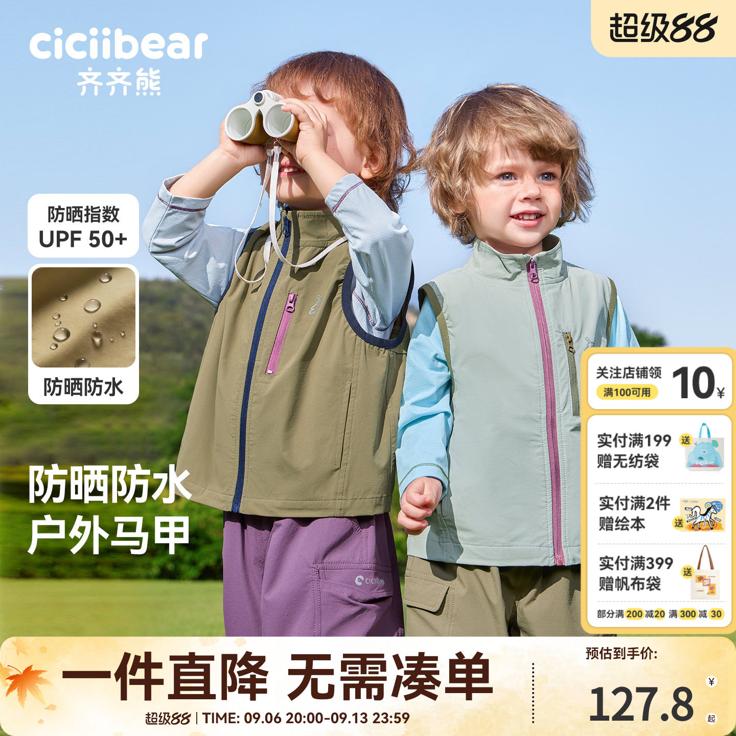 齐齐熊男童户外马甲防晒防水春款