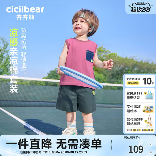 [7A抗菌凉感]齐齐熊宝宝背心套装