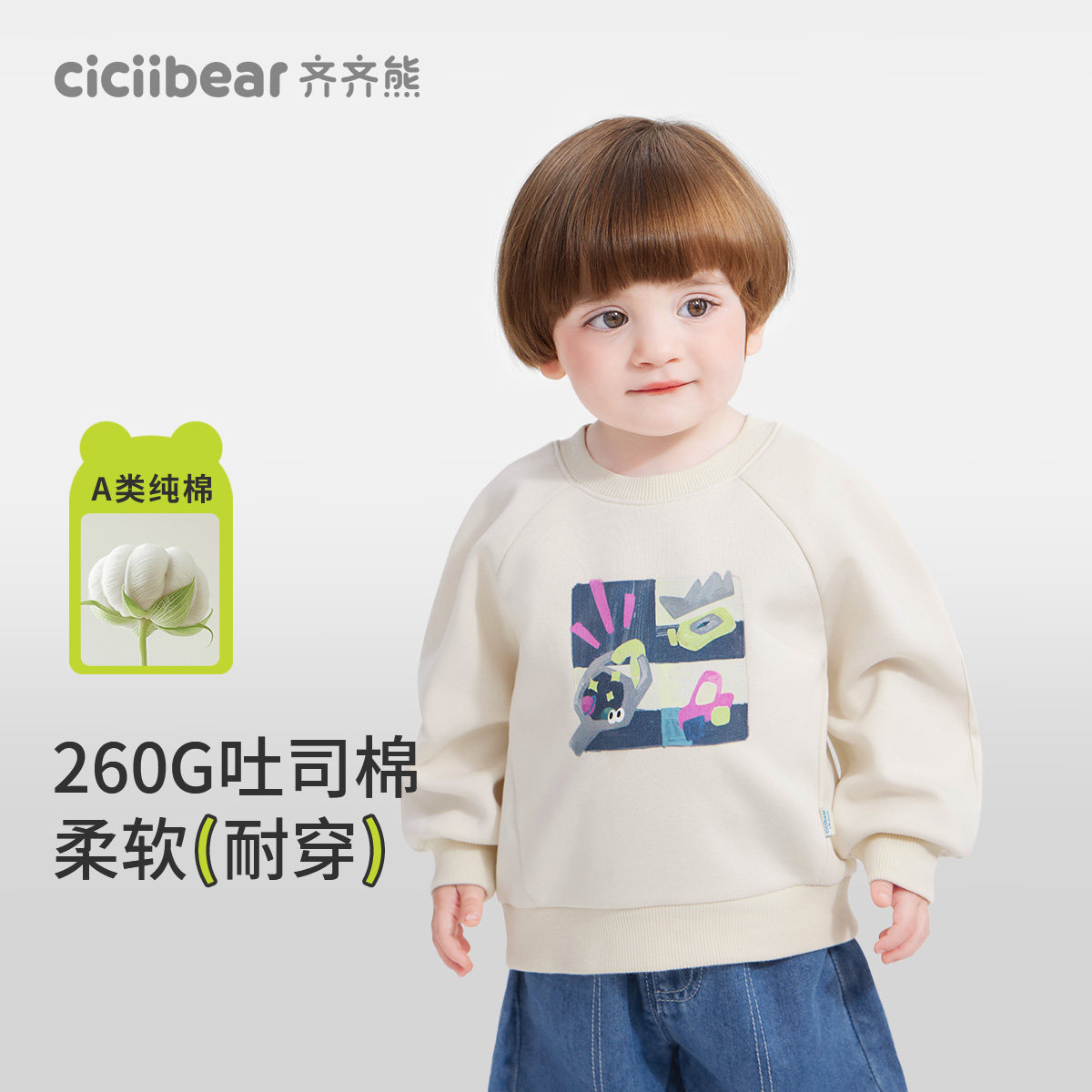 齐齐熊防风罗纹收口宝宝卫衣