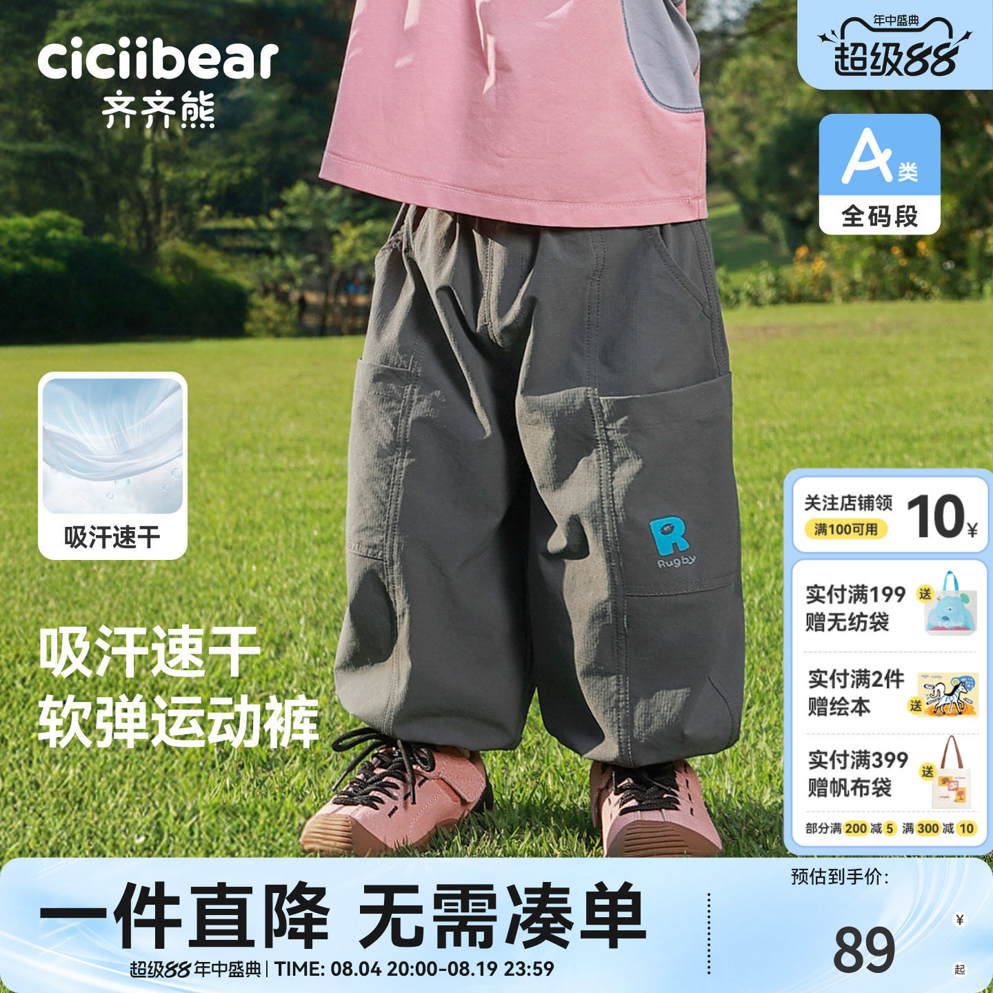 齐齐熊宝宝吸湿速干运动裤春款