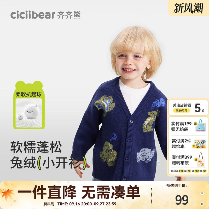 齐齐熊宝宝抗起球兔绒包芯纱开衫
