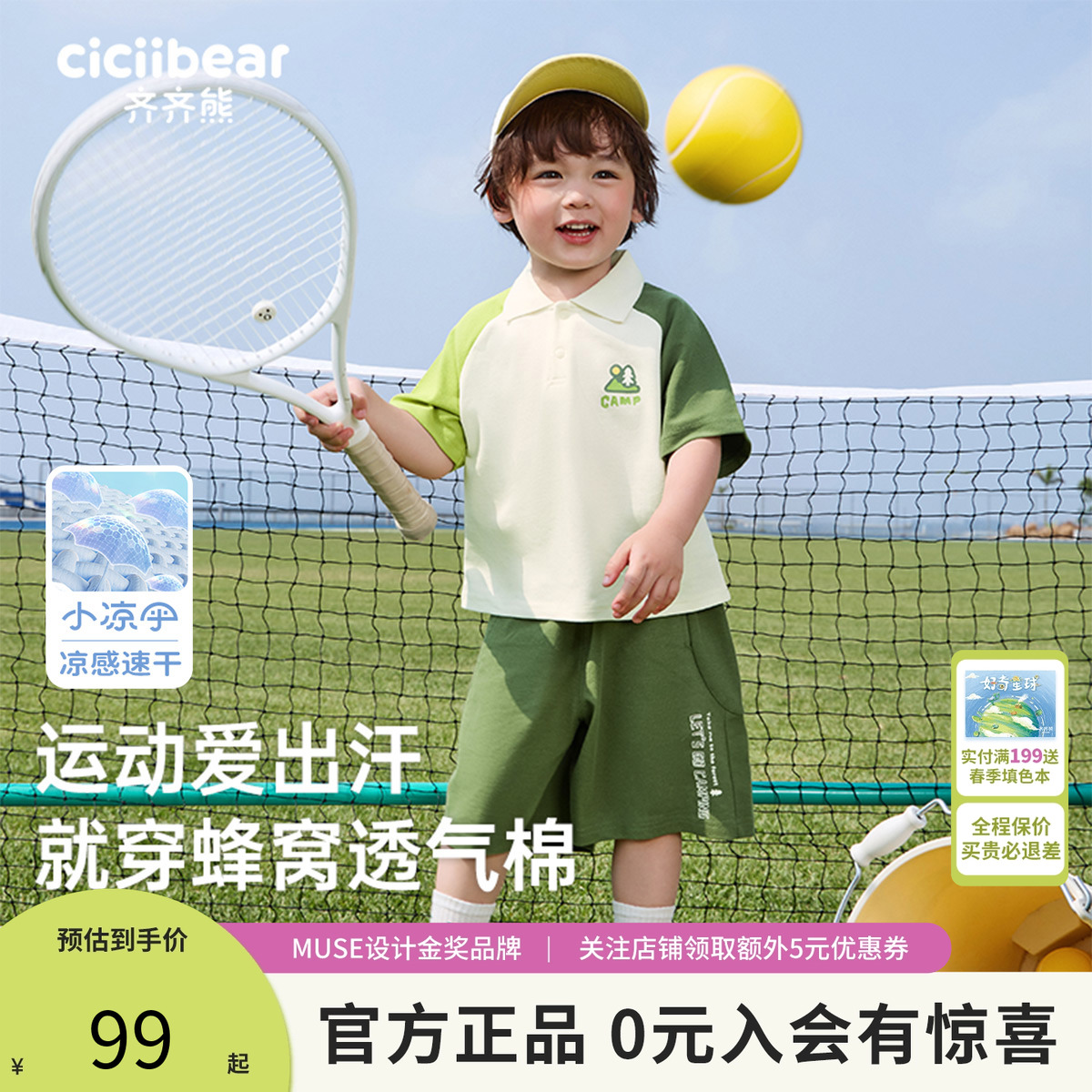 齐齐熊男童短袖套装夏装儿童2025新款宝宝夏季polo衫户外运动服女
