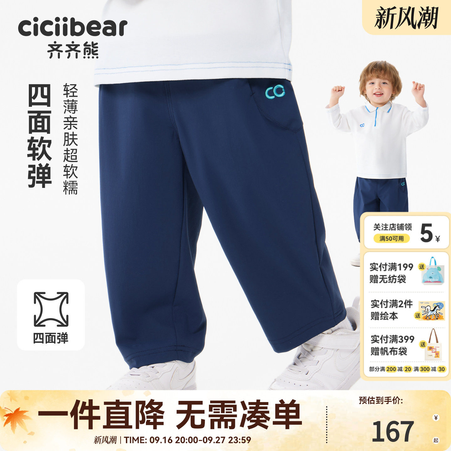 齐齐熊宝宝春款速干运动裤