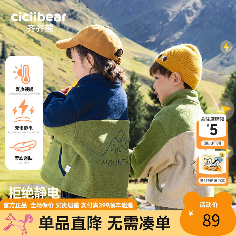 齐齐熊男童摇粒绒外套春装户外保暖加厚宝宝春秋加绒儿童抓绒衣女