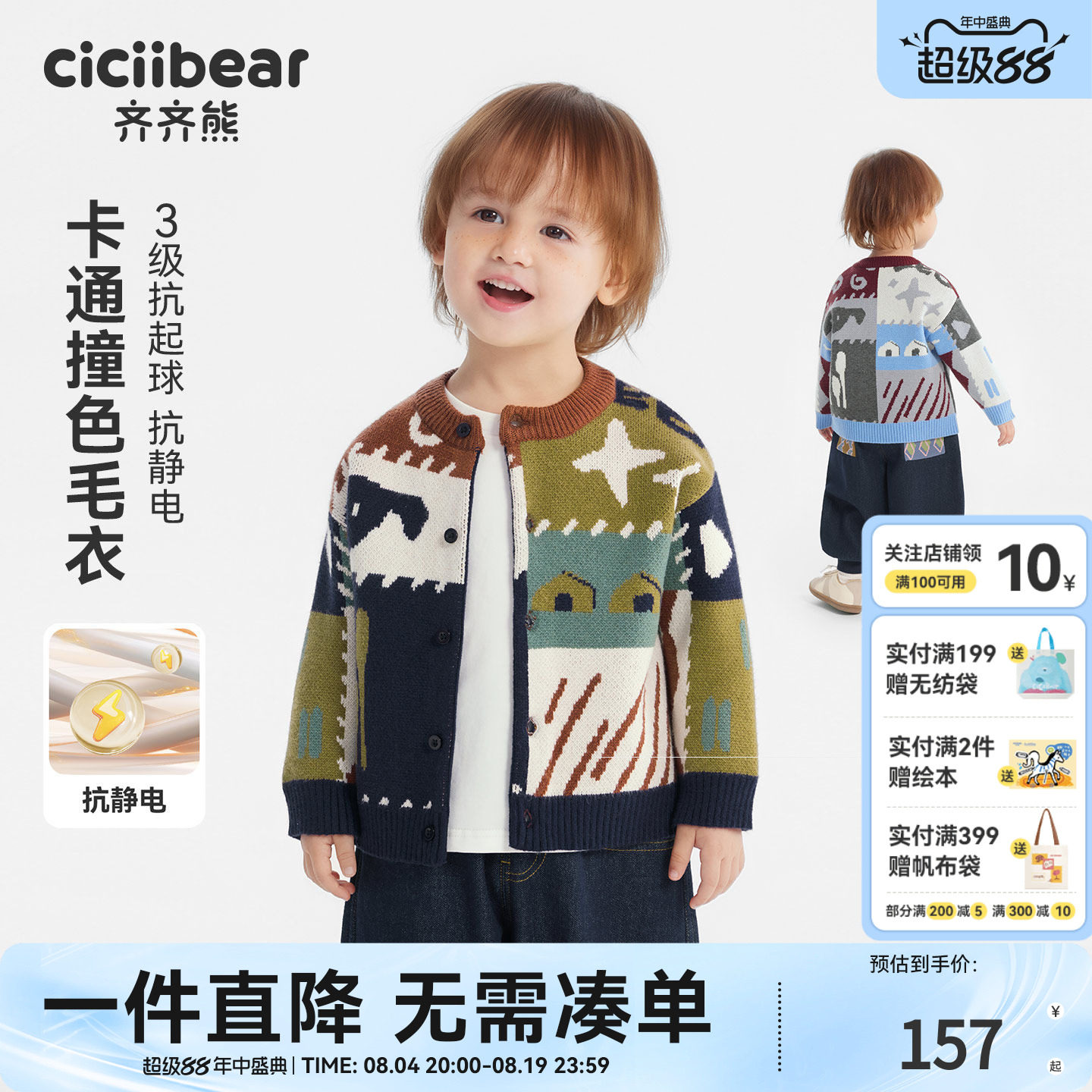 齐齐熊男童抗静电抗起球保暖毛衣