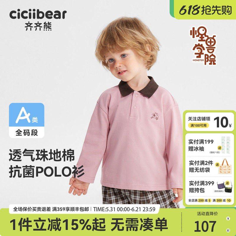 [7A抗菌]齐齐熊宝宝t恤长袖春款男童polo衫翻领儿童上衣2026新款